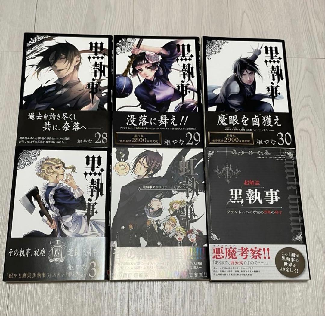 黒執事　漫画　コミックス　計33冊まとめ売り