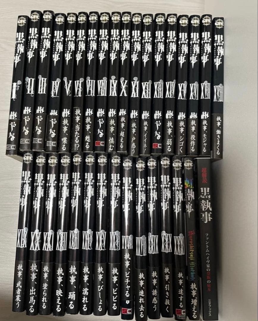 黒執事　漫画　コミックス　計33冊まとめ売り