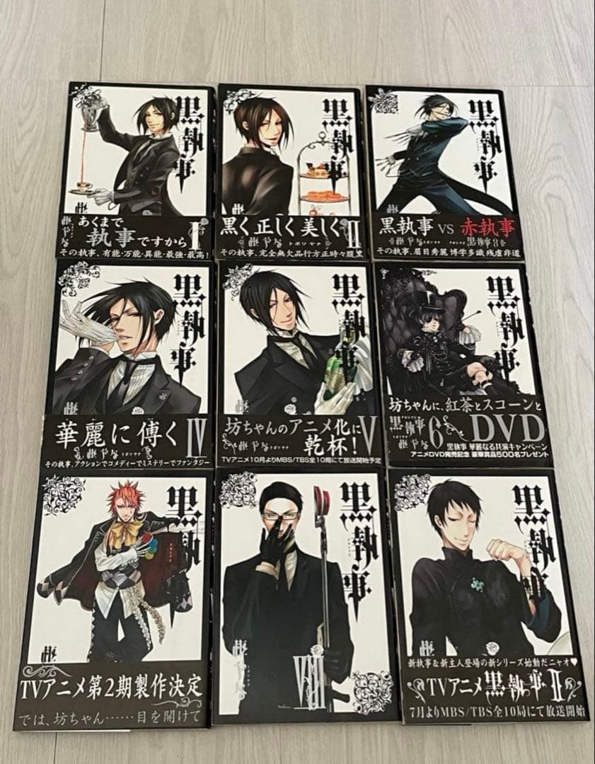 黒執事　漫画　コミックス　計33冊まとめ売り