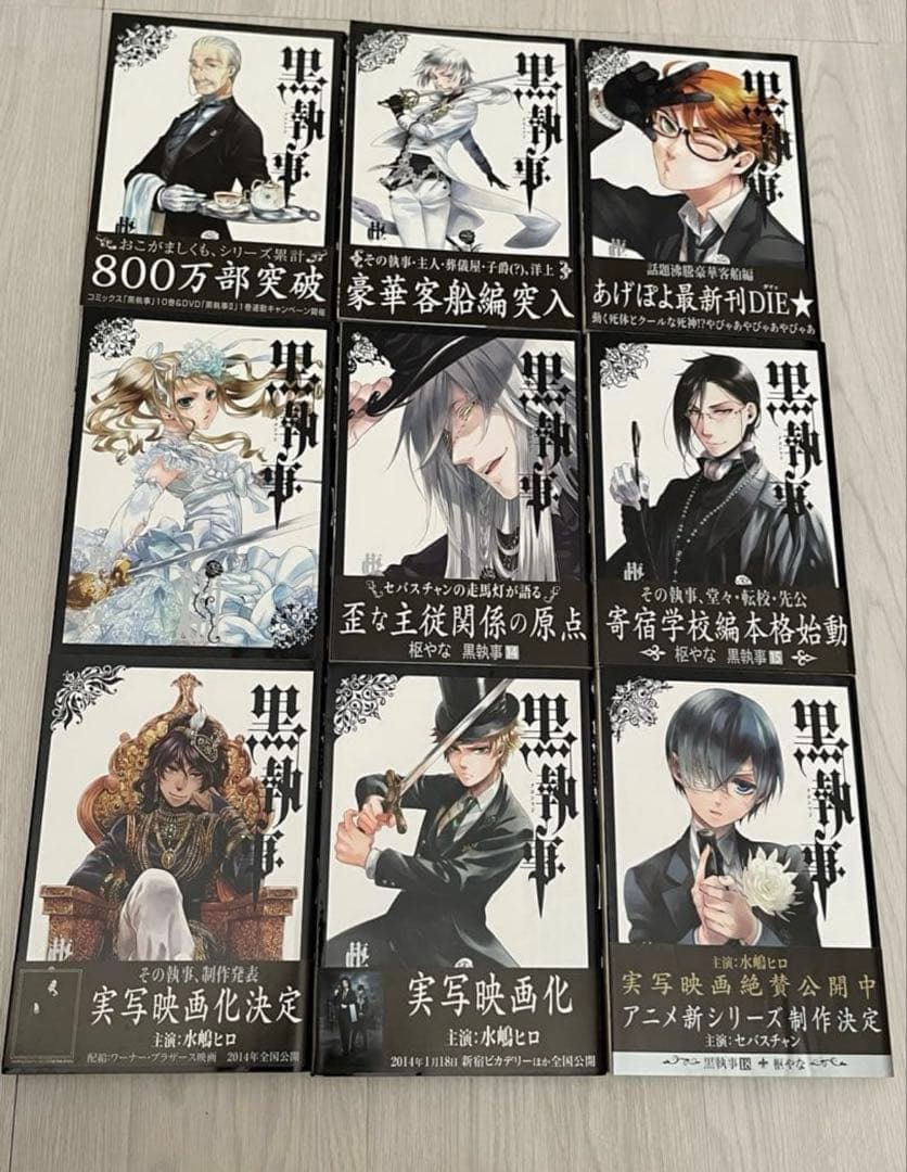 黒執事　漫画　コミックス　計33冊まとめ売り