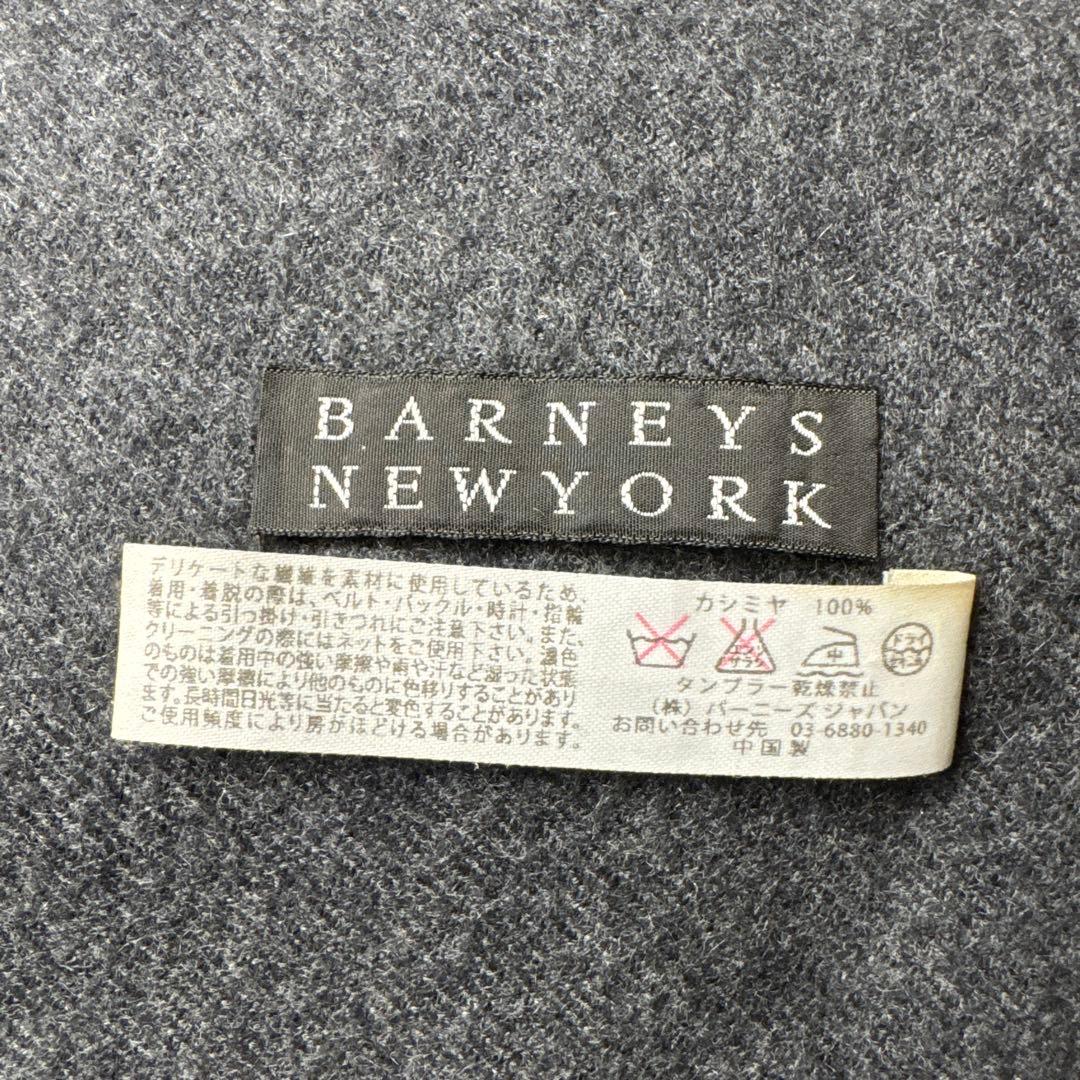【しじみさん専用】BARNEYS NEW YORK カシミヤ100% ストール
