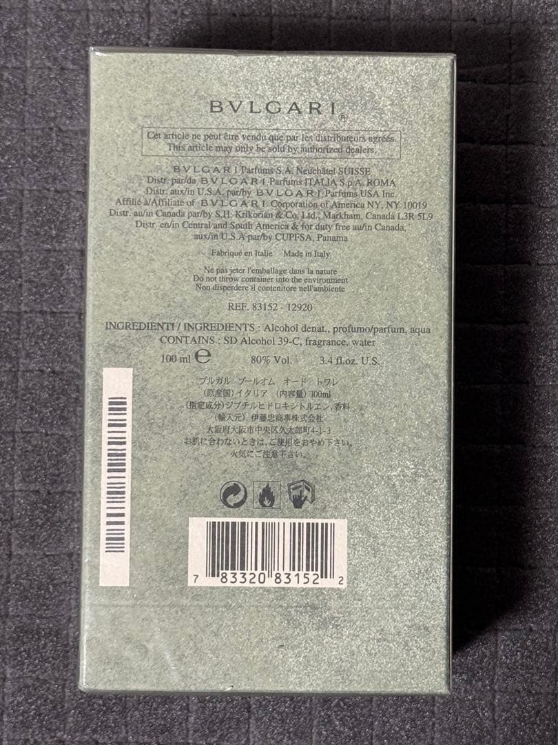 【新品包装未開封】 ブルガリ プールオム 100ml オードトワレ 香水