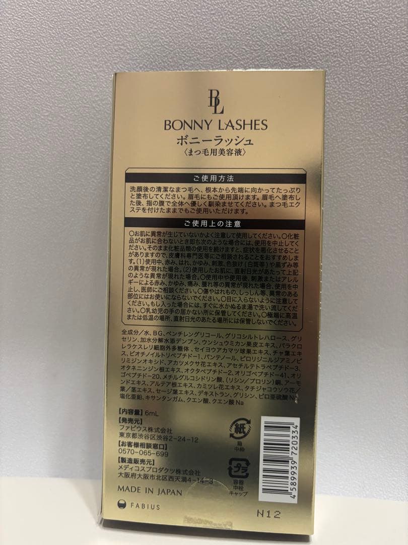BONNY LASHES まつ毛美容液 6ml 4個セット