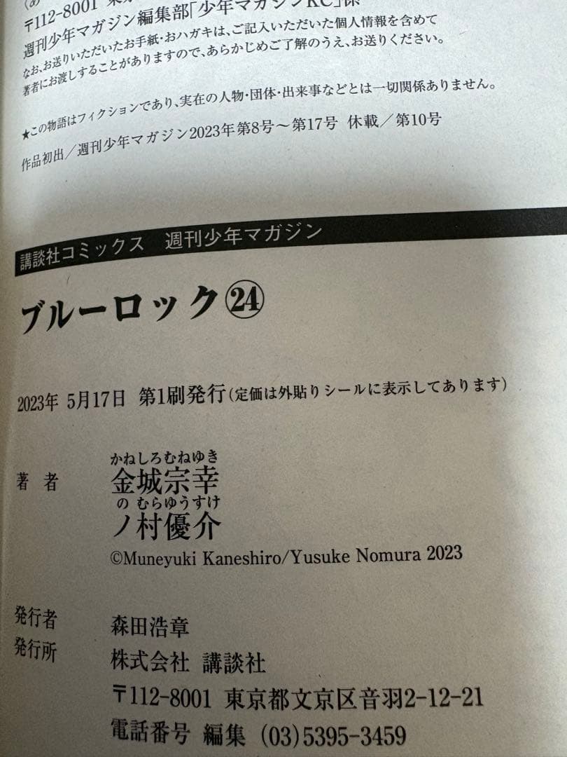 ブルーロック　　おまけ付き