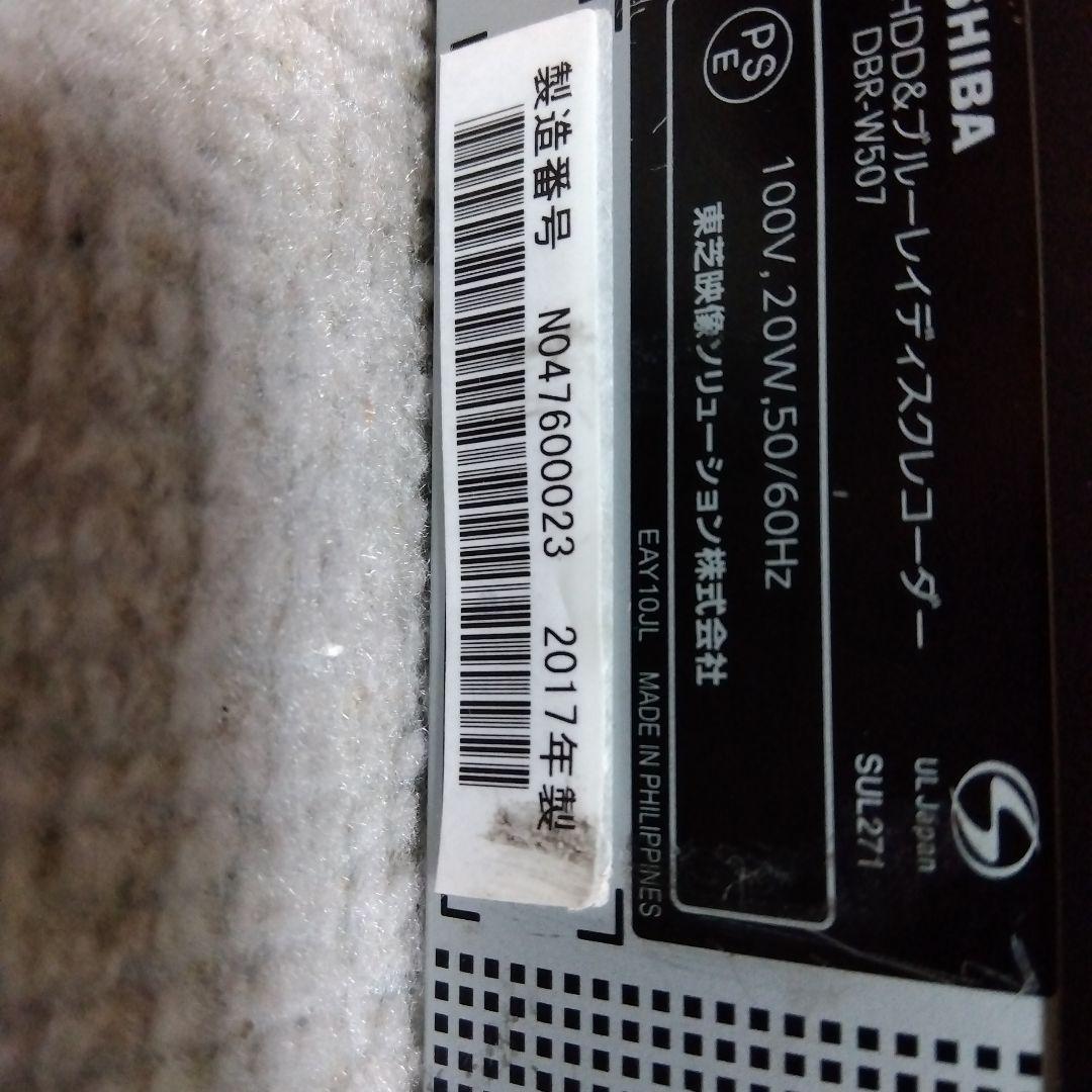 東芝W録画DBR-W507 ブルーレイレコーダー/2017年製