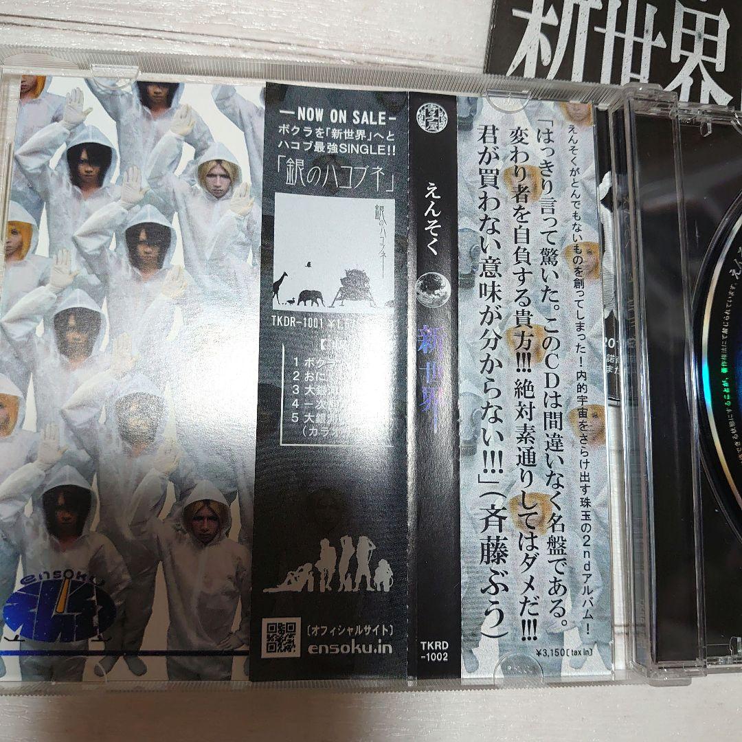 えんそく CD グッズ チェキ まとめ売り バンド