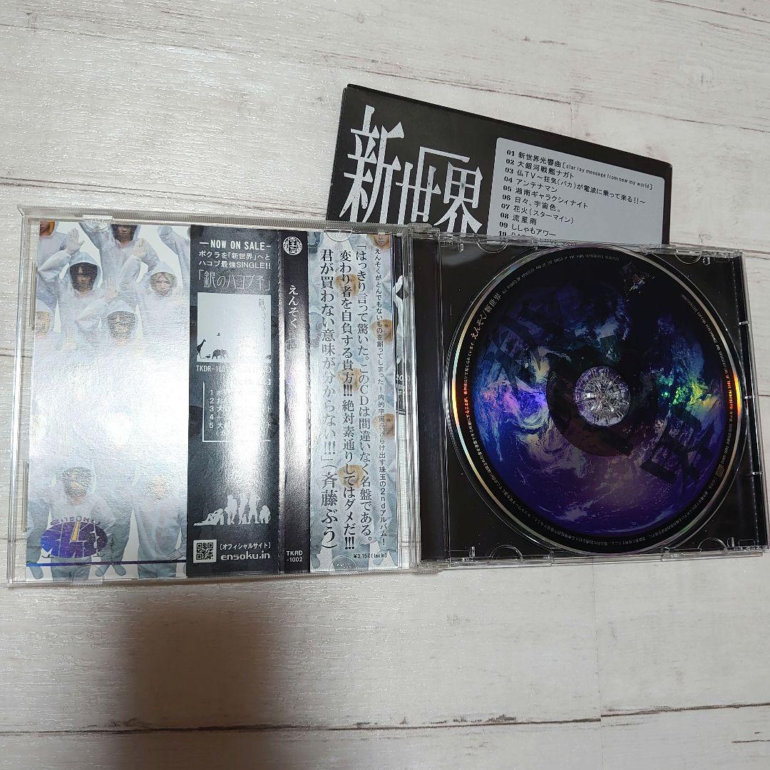 えんそく CD グッズ チェキ まとめ売り バンド