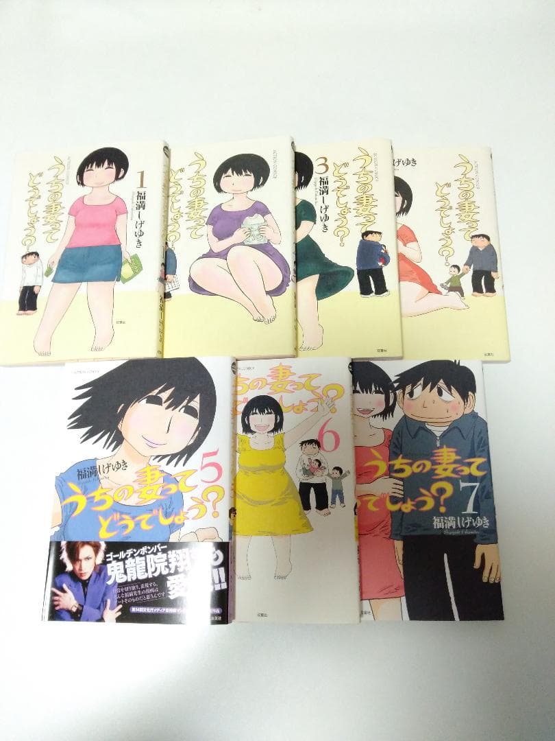 福満しげゆき 全巻セット うちの妻ってどうでしょう・僕の小規模な生活 など