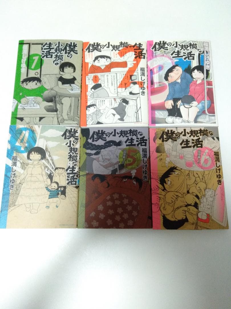 福満しげゆき 全巻セット うちの妻ってどうでしょう・僕の小規模な生活 など
