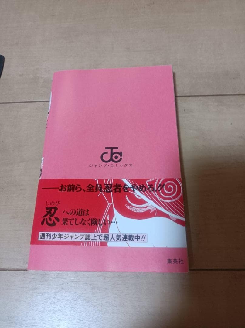 NARUTO 1巻 初版 帯付き 美品 岸本斉史