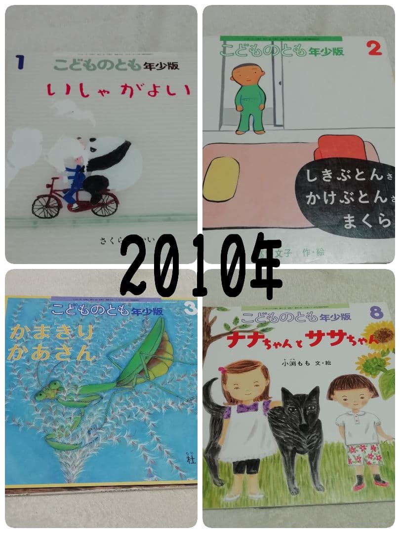 こどものとも・年少版・4２冊セット