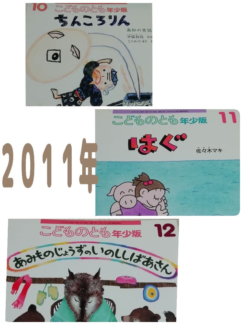 こどものとも・年少版・4２冊セット