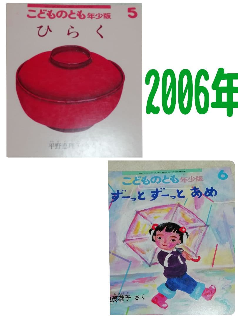 こどものとも・年少版・4２冊セット