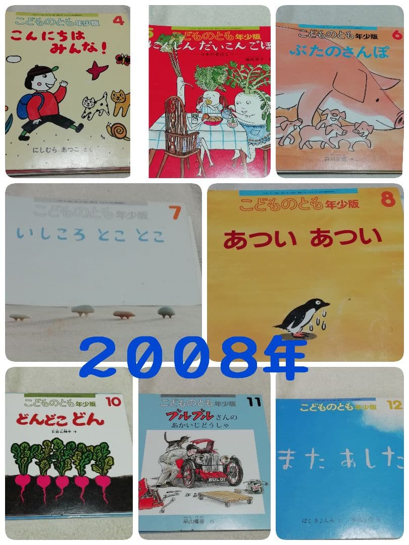 こどものとも・年少版・4２冊セット