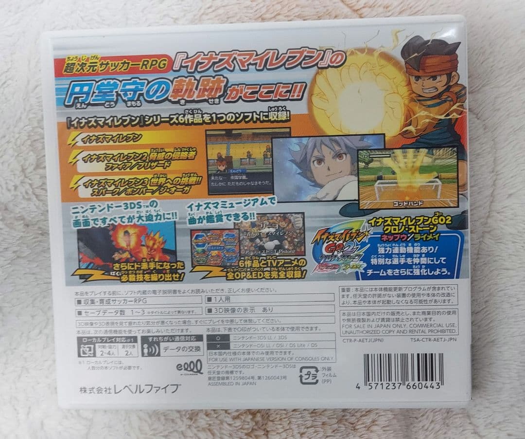 マ*）様 イナズマイレブン1・2・3!! 円堂守伝説 3DS