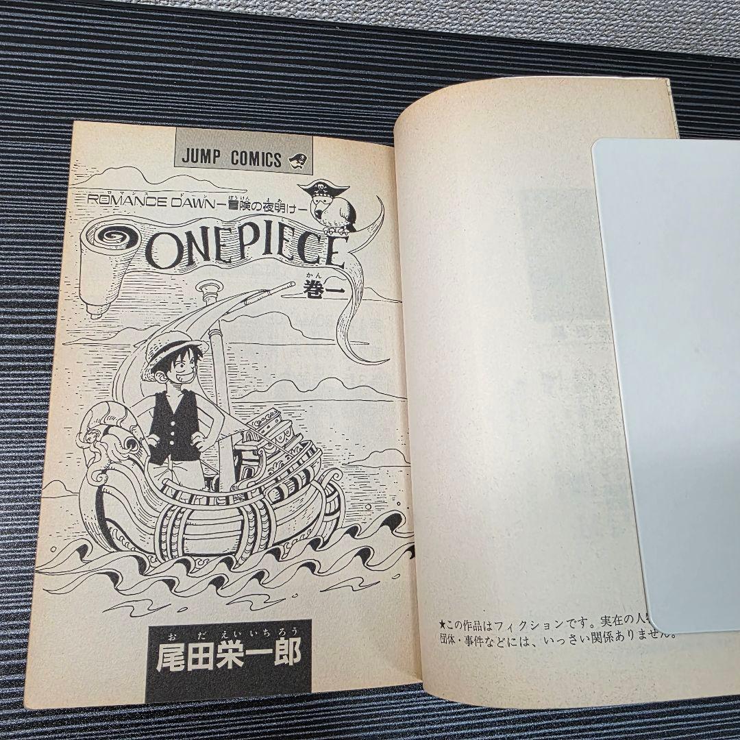 希少！ONEPIECE 1巻 初版 1997年第1刷発行/S01