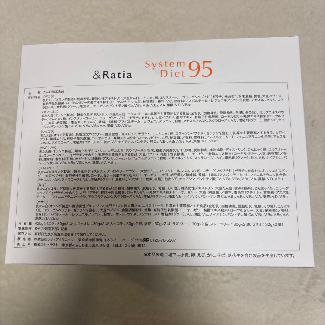 エルサ【未開封】システムダイエット95 セントラヴィ