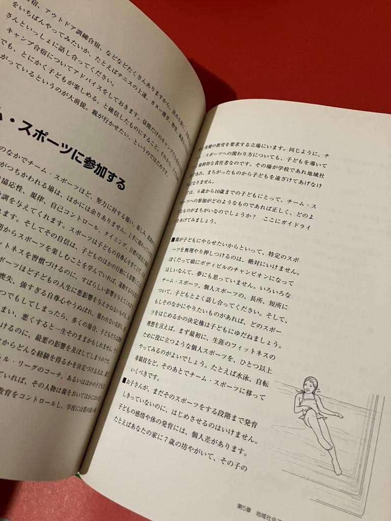 初版：シュワルツェネッガーのキッズフィットネス 6‐10才向け 1996年