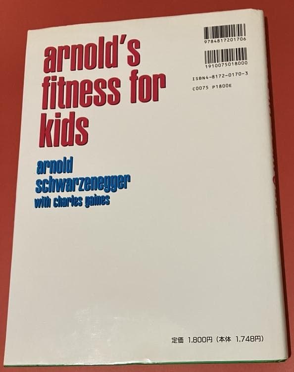 初版：シュワルツェネッガーのキッズフィットネス 6‐10才向け 1996年
