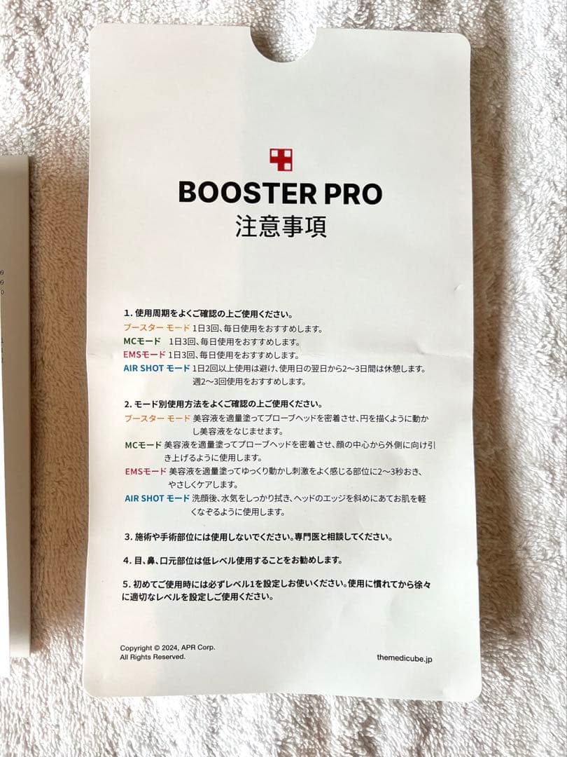 【24時間以内発送】Medicube AGE-Rブースタープロ美顔器