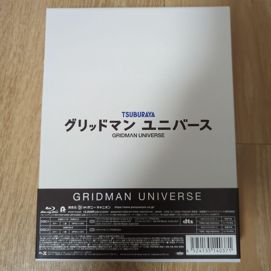 グリッドマン ユニバース 特装版('23「劇場版グリッドマンユニバース」製作委…