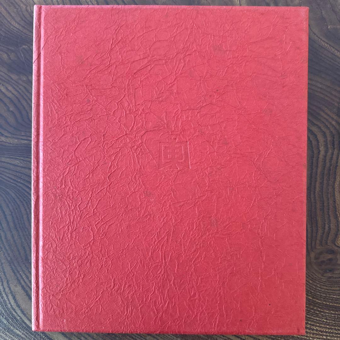 雞肋集 丸山太郎