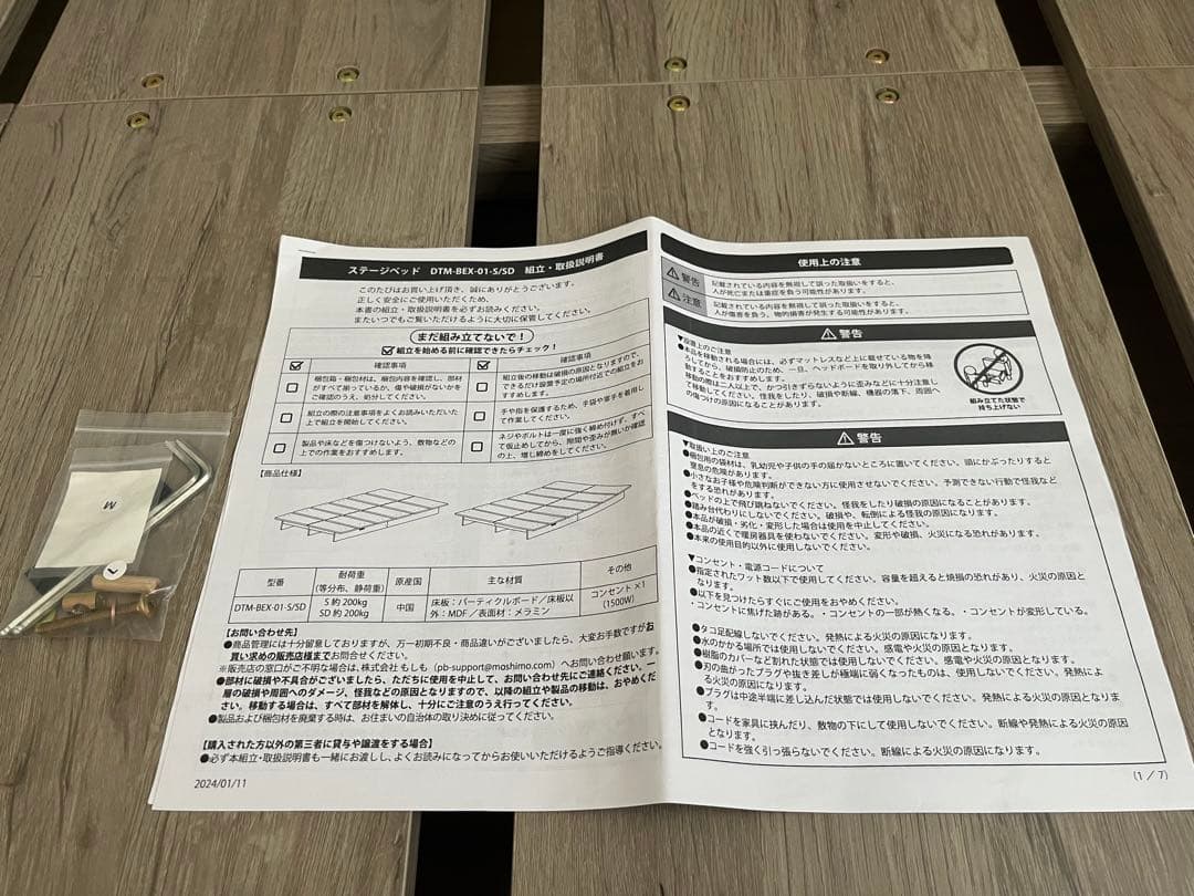 直接引き取りのみ　ステージベッド コンセント付き 『TUULIE トゥーリエ』