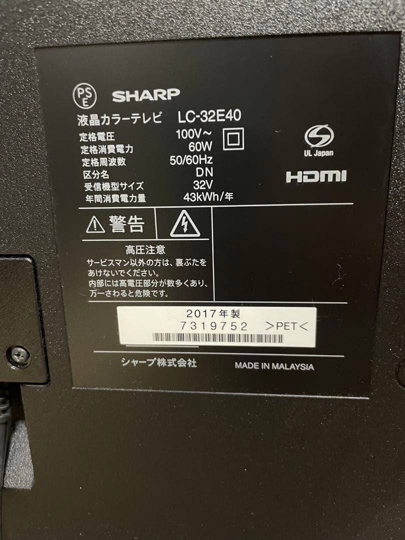 SHARP LC-32E40 32V液晶テレビ