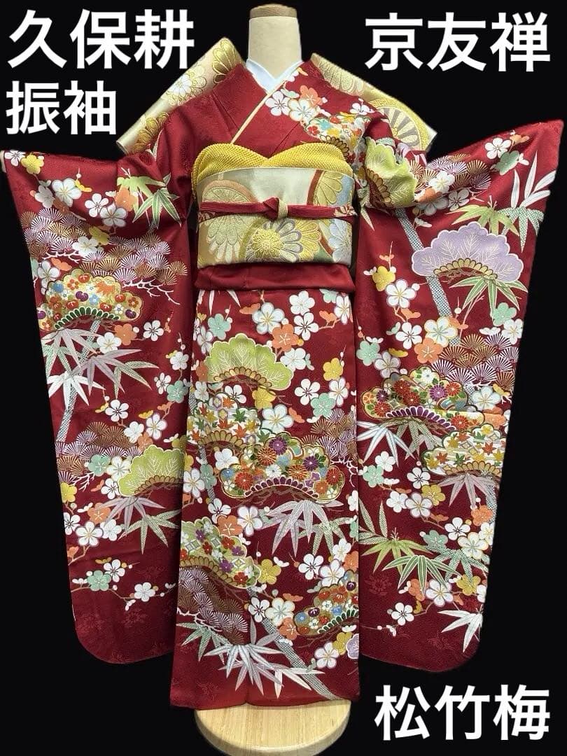 たんぽぽ久保耕 京友禅 赤地 松竹梅 振り口付き振袖 袋帯 フルセット