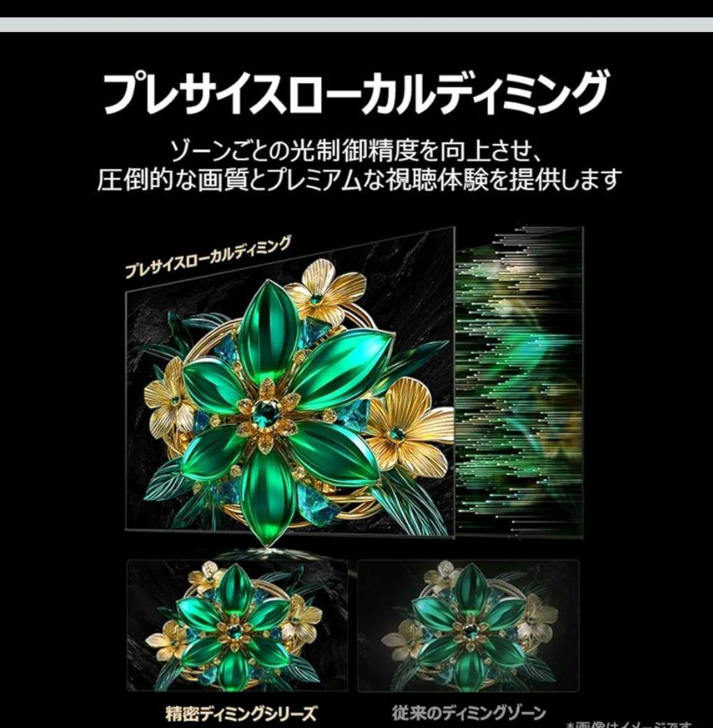 (25年12月購入)TCL 85インチ4Kテレビ MiniLED 85Q6C