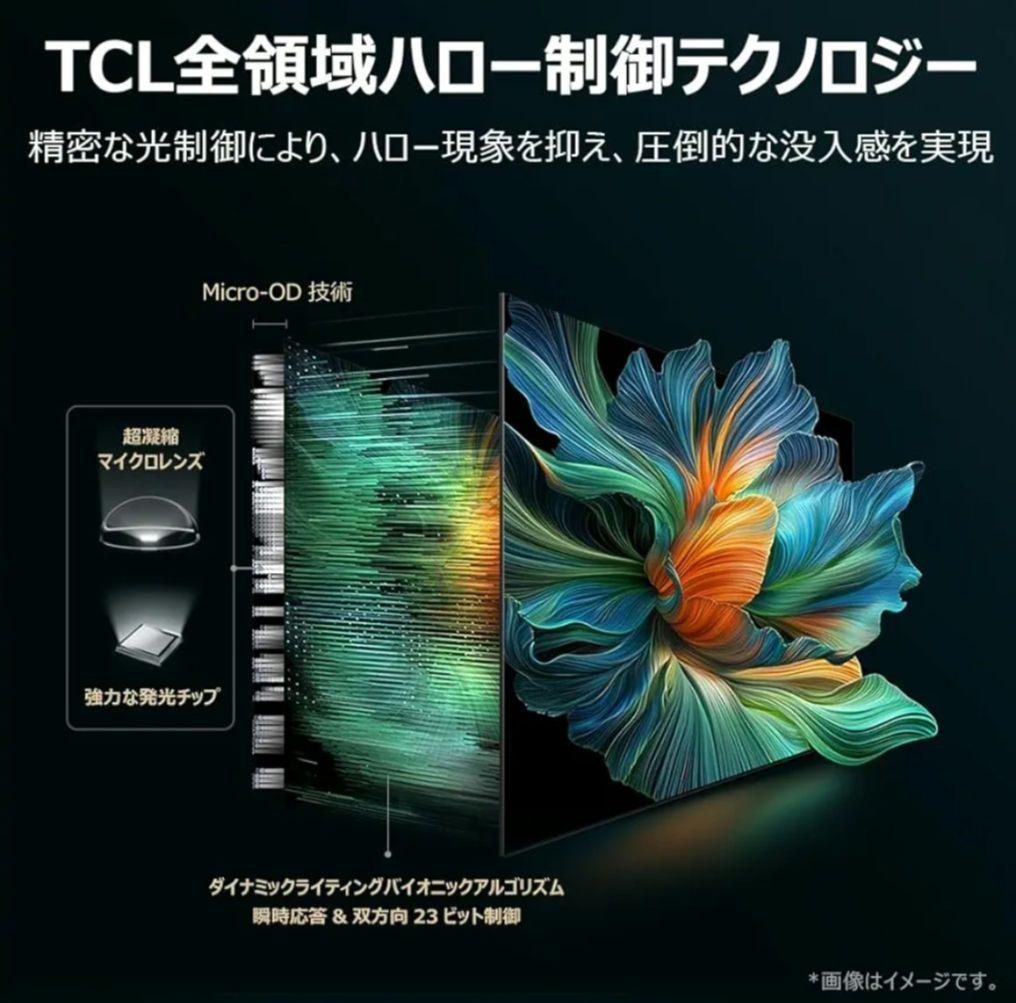 (25年12月購入)TCL 85インチ4Kテレビ MiniLED 85Q6C