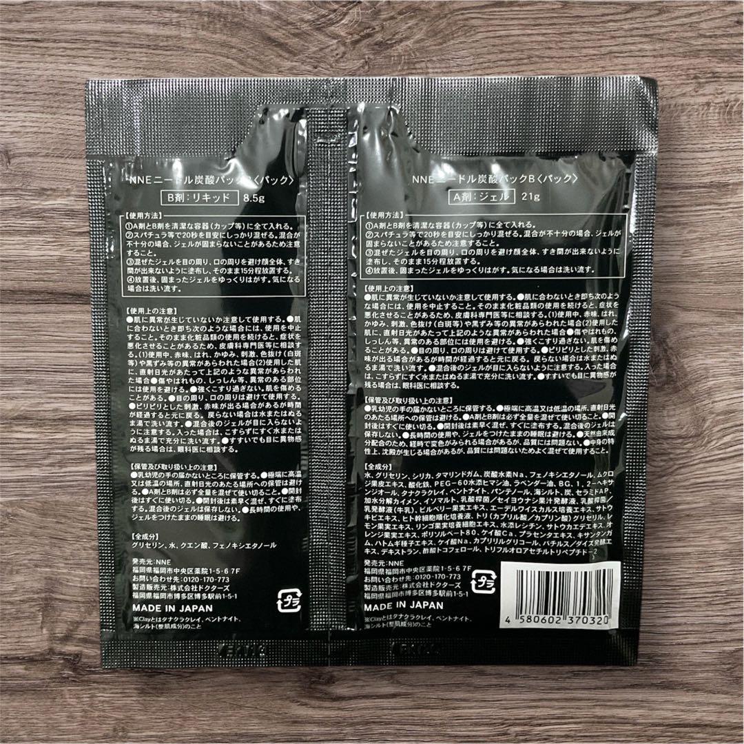 【新品未使用】NNE ニードル炭酸パック黒緑各4包