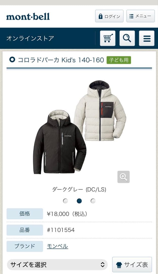 mont-bell モンベルkid’s160 コロラドパーカ ダウン