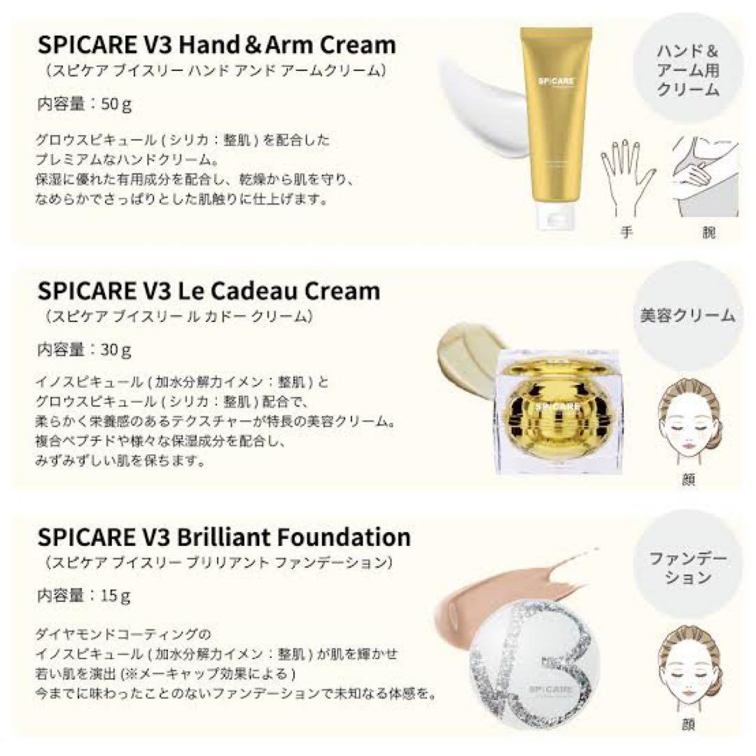 新品未使用SPICARE V3 Christmas Coffret 2024
