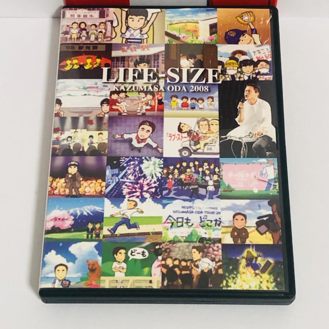小田和正 LIFE-SIZE KAZUMASA ODA 2008 DVD会員限定