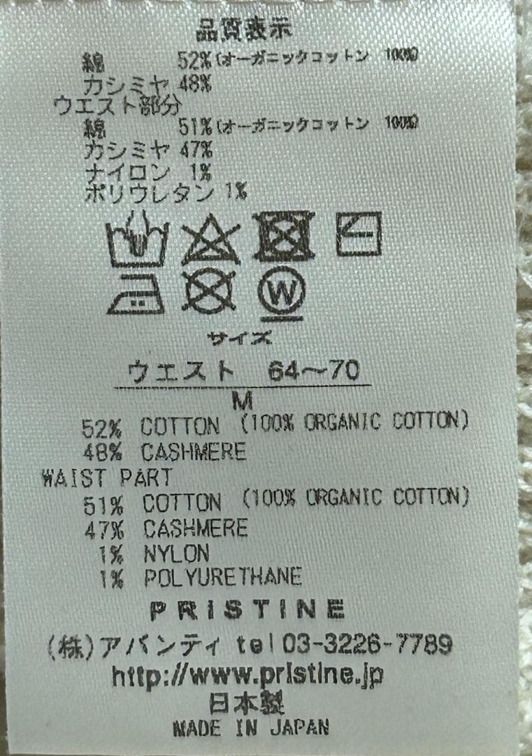 PRISTINE カシミヤ混腹巻付きレギンス
