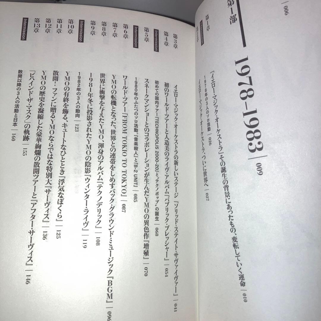 ⏰年末セール⏰YMO1978-2043 (イエローモンキーオーケストラ)