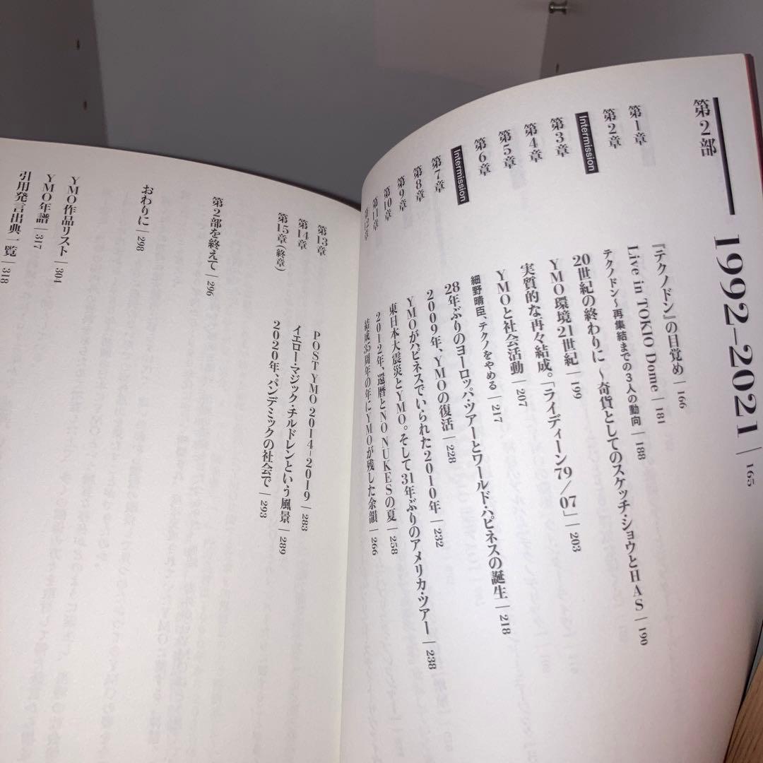 ⏰年末セール⏰YMO1978-2043 (イエローモンキーオーケストラ)