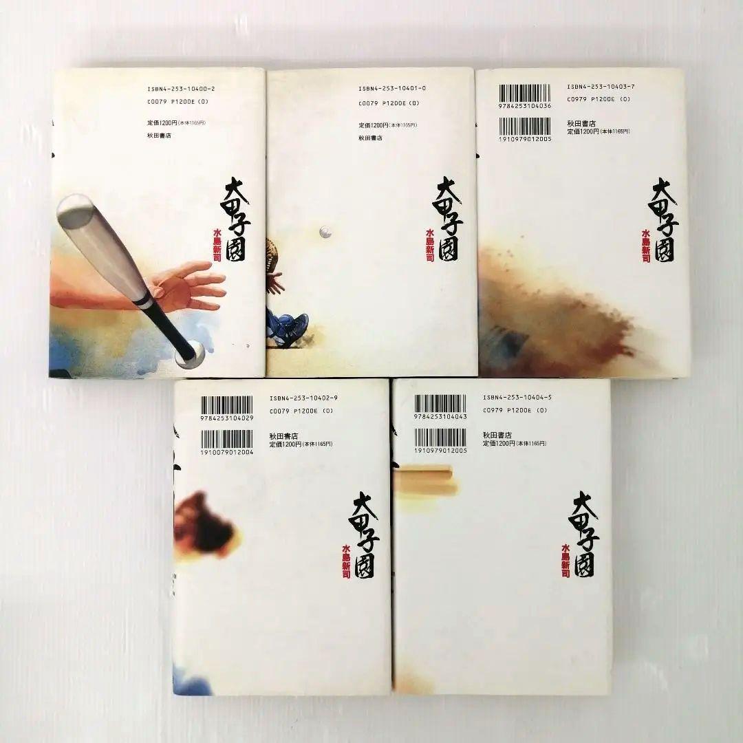 大甲子園（豪華版）ドカベン（文庫版）全巻 完結 セット まとめ売り