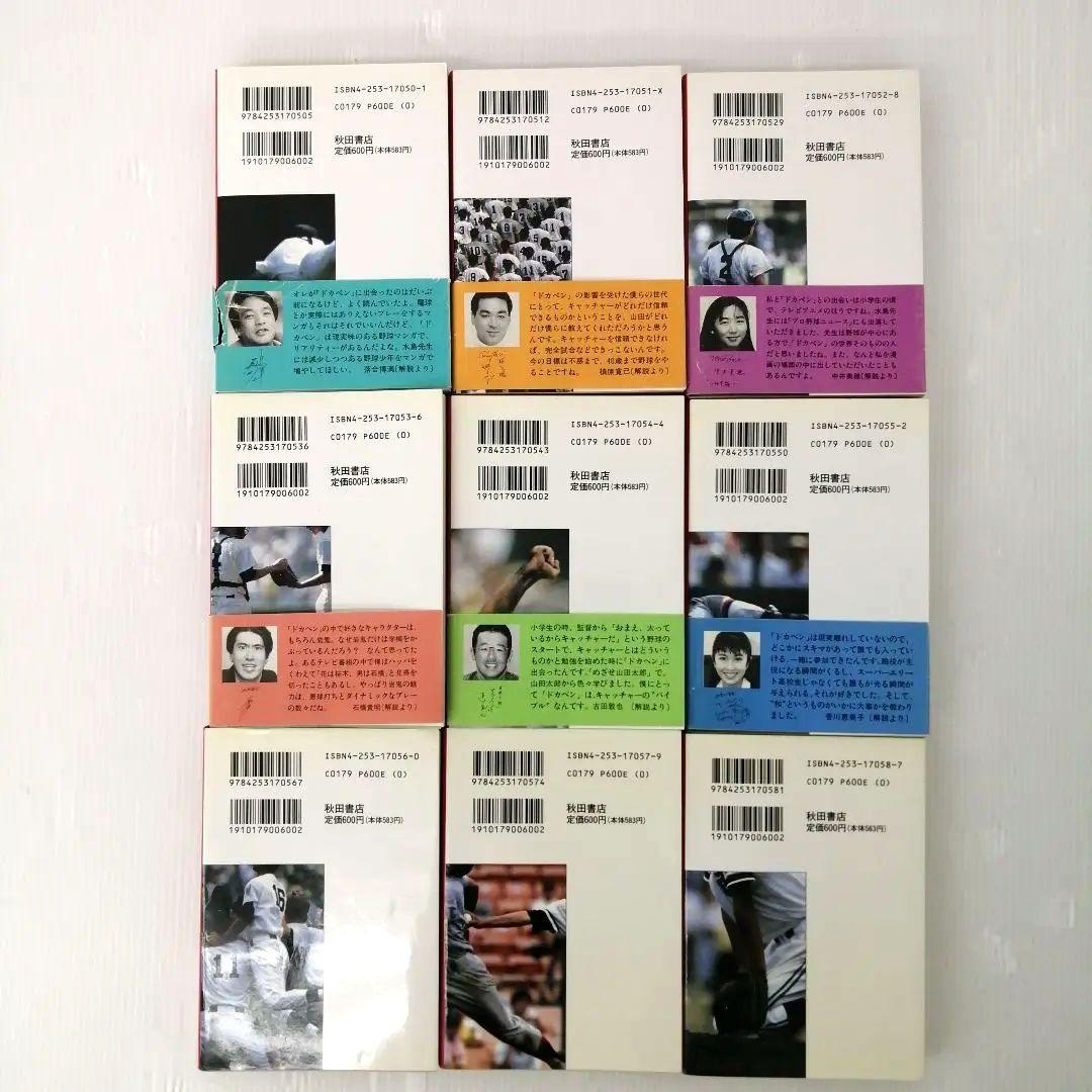 大甲子園（豪華版）ドカベン（文庫版）全巻 完結 セット まとめ売り