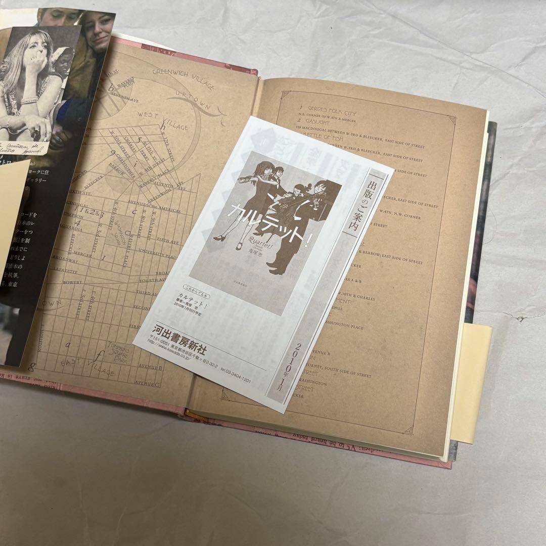 【初版帯付き】グリニッチヴィレッジの青春 スージーロトロ