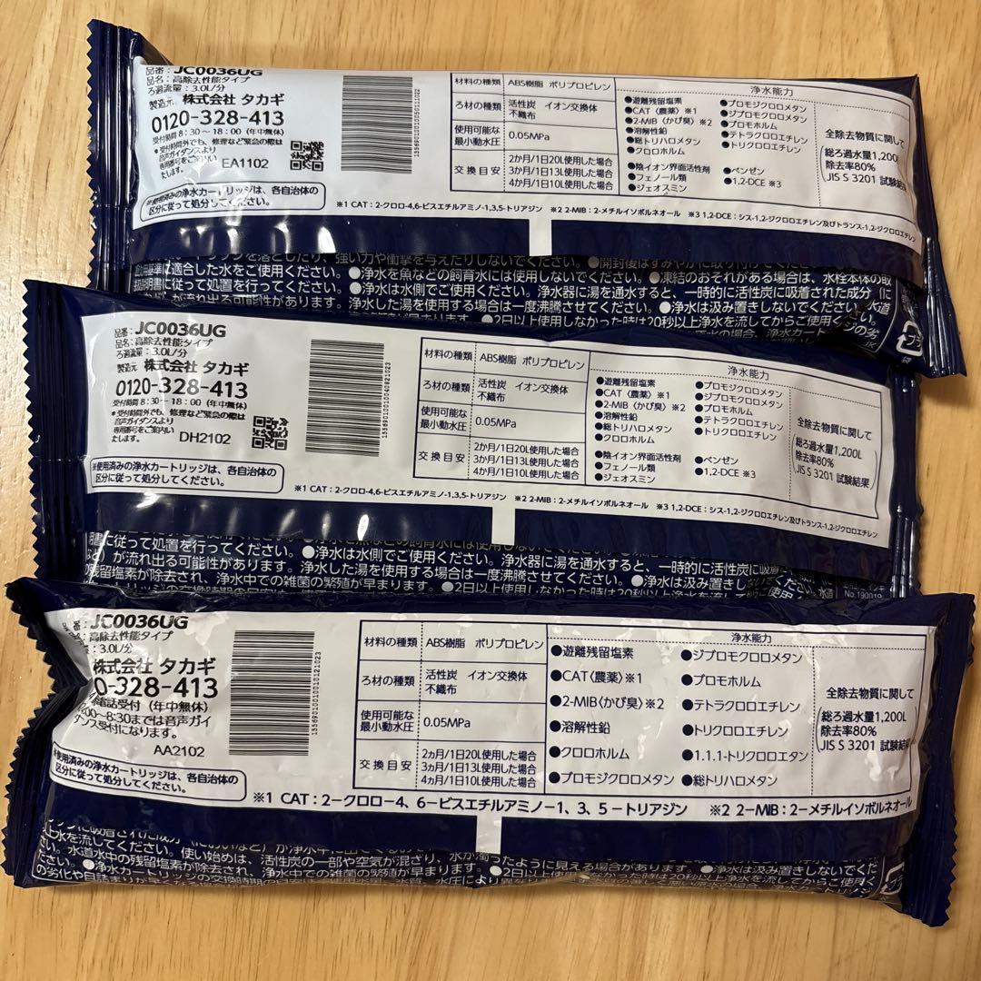 takagi みず工房　浄水器交換カートリッジJC0036UG 3本セット