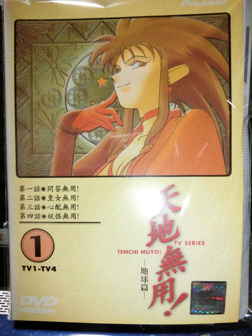 天使無用! TVシリーズ 全8巻DVDSET【レンタル用】