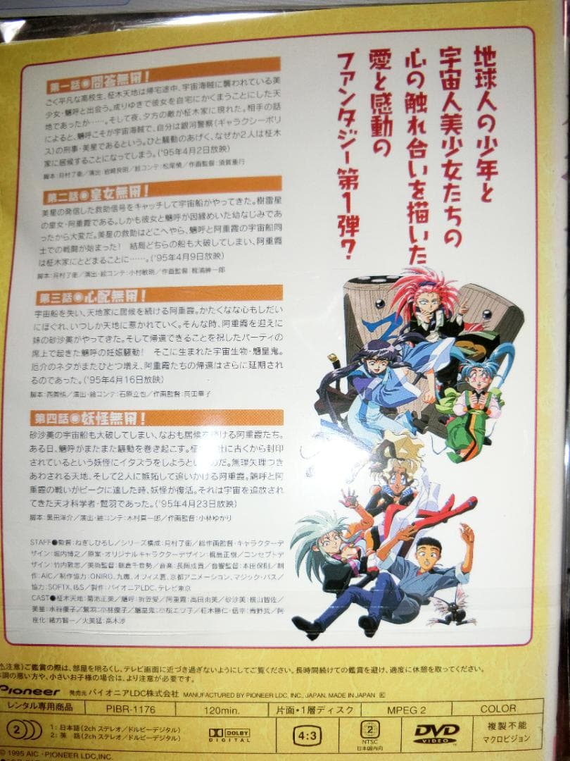 天使無用! TVシリーズ 全8巻DVDSET【レンタル用】