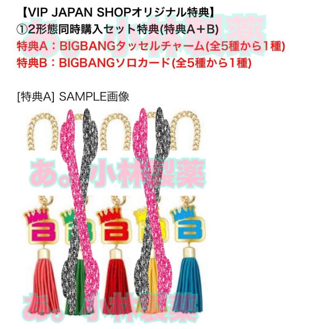 ⚛️BIGBANG タッセルチャーム 3個セット