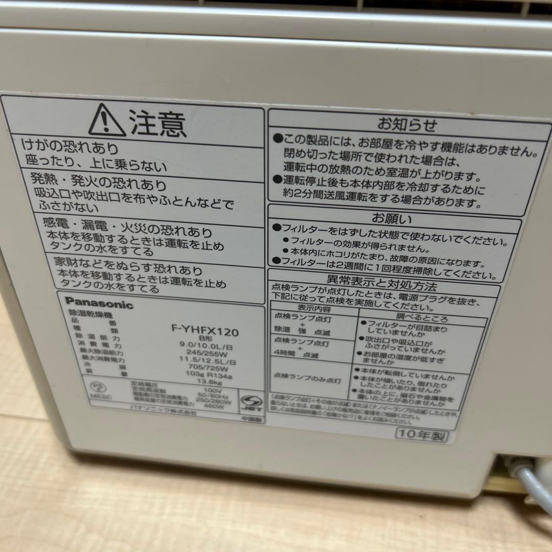 【Panasonic】HYBRID 除湿乾燥機
