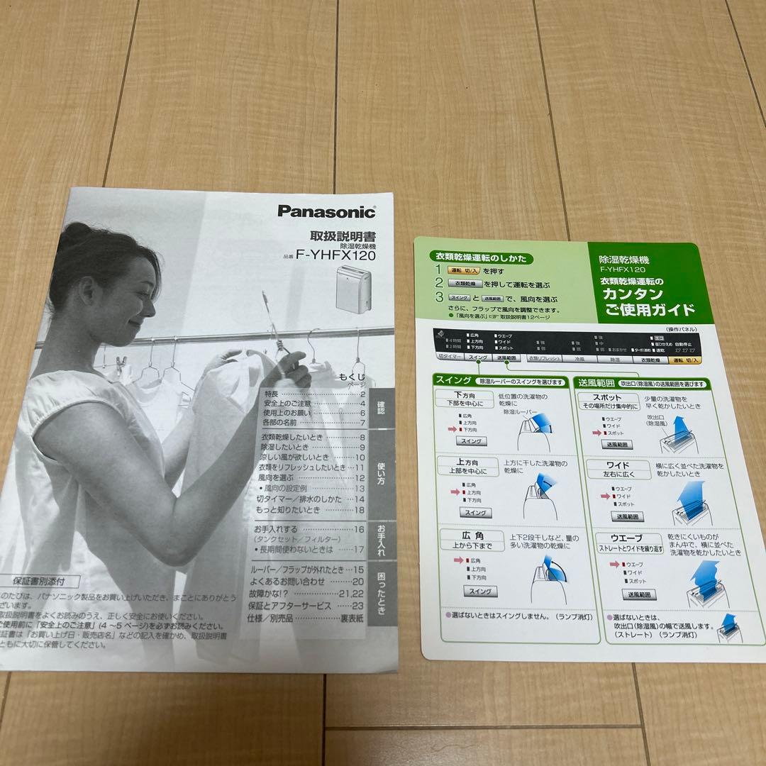 【Panasonic】HYBRID 除湿乾燥機