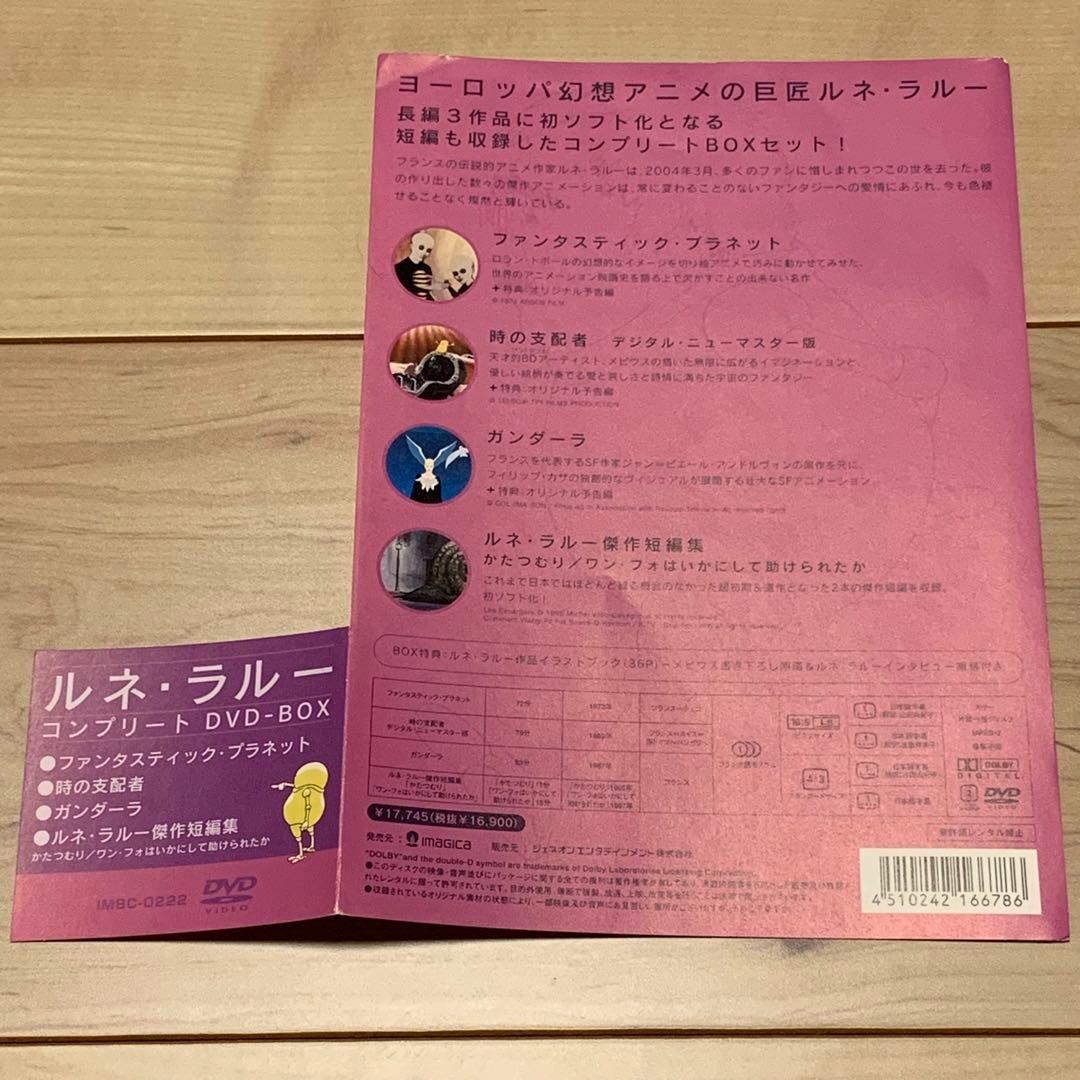 ルネ・ラルー コンプリートDVD BOX LALOUX メビウス MOEBIUS