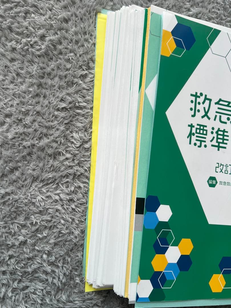 救急救命士標準テキスト 改訂第11版 裁断済み