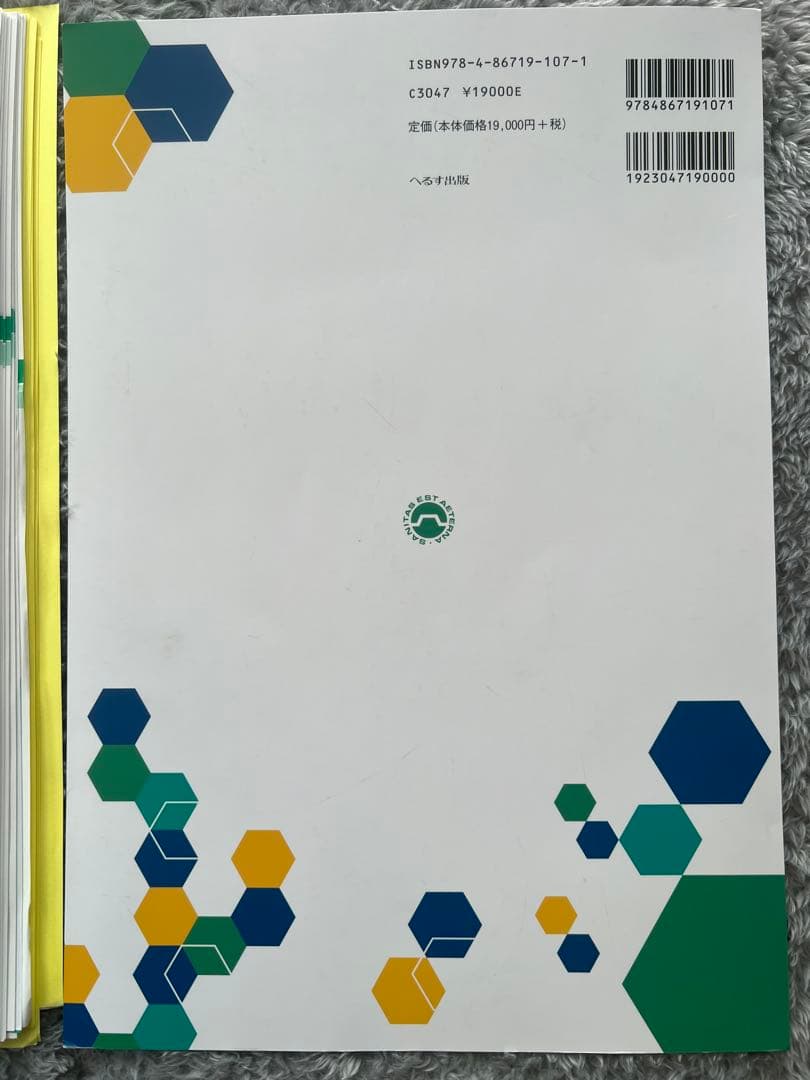 救急救命士標準テキスト 改訂第11版 裁断済み